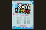 双11狂欢购