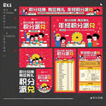 会员积分兑换