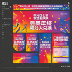 会员积分兑换