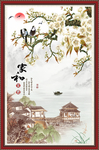 忆江南 家和富贵