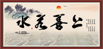 上善若水