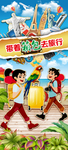 旅游