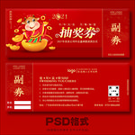 抽奖券