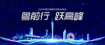 广东城市建筑会议背景 主KV