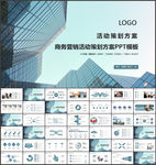 活动策划书PPT