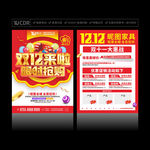 双12宣传单
