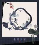 中式花纹边框