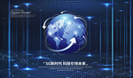 网络科技地球