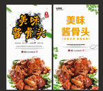 酱骨头