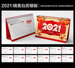 2021年台历