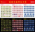 道路交通标志