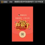企业微信红包 2021牛年微信
