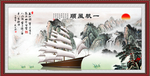 一帆风顺