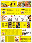 快餐店饭店餐馆食堂菜单菜谱