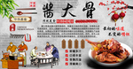 酱大骨背景墙装饰画