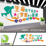 体育馆文化墙 健身房文化墙