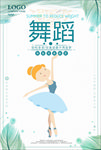 舞蹈