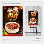水煮肉片