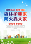 严防森林火灾 森林防火文化