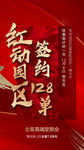 签单海报 红金主题 优惠激励