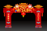 开门红门楼