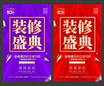 装修盛典