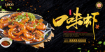 口味虾