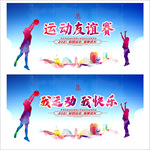 运动