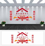 物业文化墙