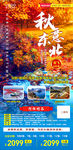 东北旅游海报