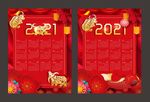 2021日历