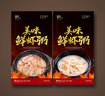 鲜虾粥