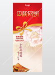 中秋展架