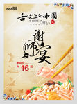 感谢师恩海报