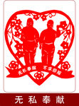 传统文化剪纸