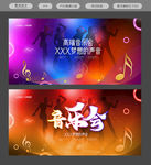 音乐会