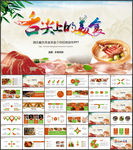 舌尖上的中国传统美食文化饮食