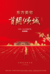 地产开盘 盛大开放