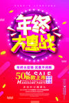 年终大惠战紫红大促让利全城