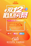 双12低价风暴橙色年终大促