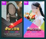 半永久