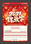 2021年挂历