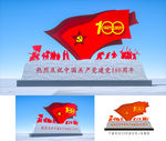 建党100周年