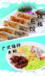 煎饺 猪蹄米粉