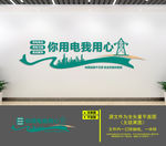 电力标语文化墙