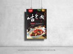 咕包肉