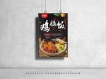 鸡腿饭