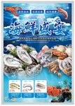 美味自助海鲜