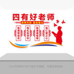 做四有好老师文化墙