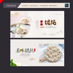馄饨 馄饨海报